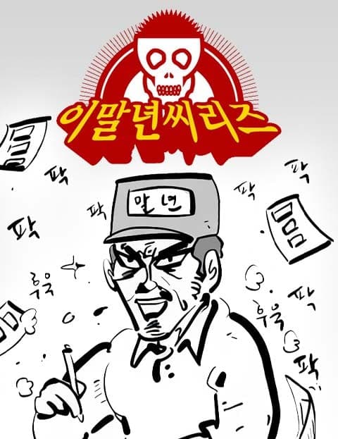 Lee Malnyeon Series