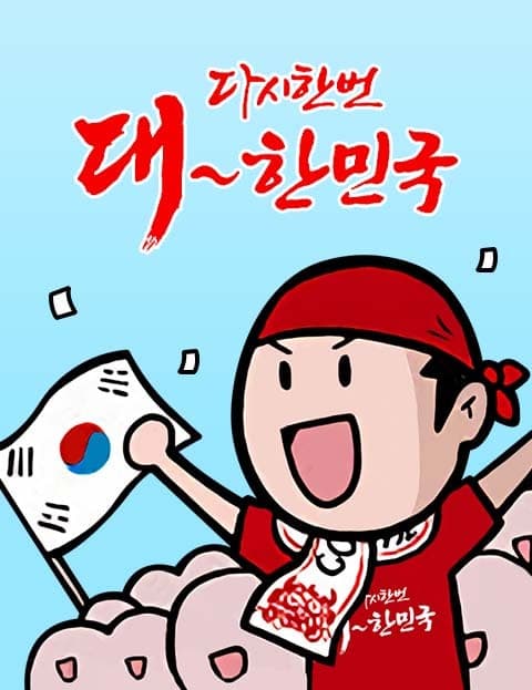 Once Again Korea