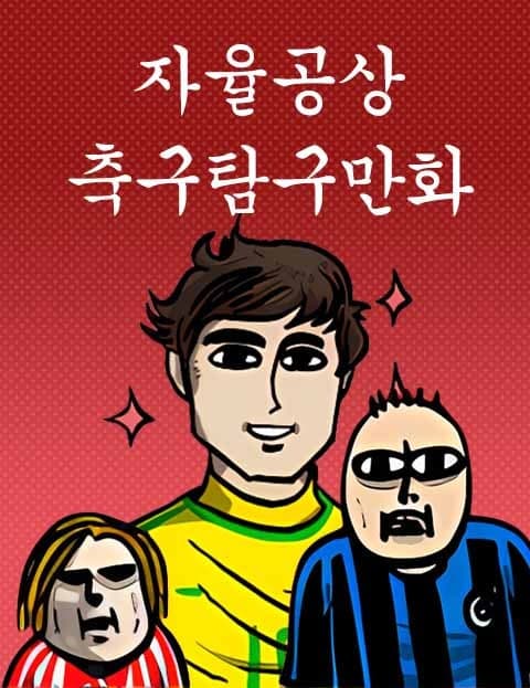Free-Range Football Comics