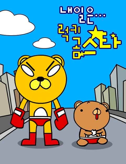 Tomorrow's Lucky Bear Star
