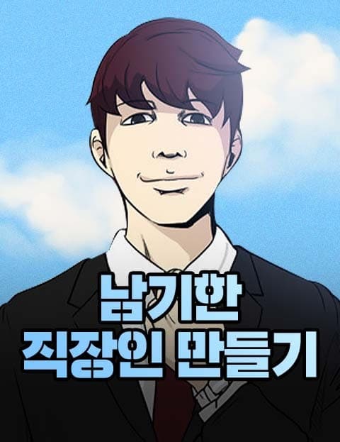 Turning Nam Ki-han into a Working Man