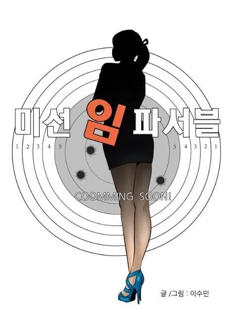 Mission Impossible Mi-seon