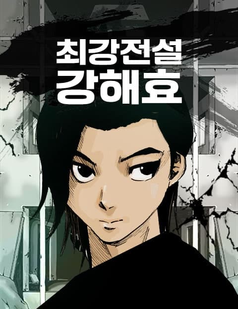 The Strongest Legend Kang Haehyo