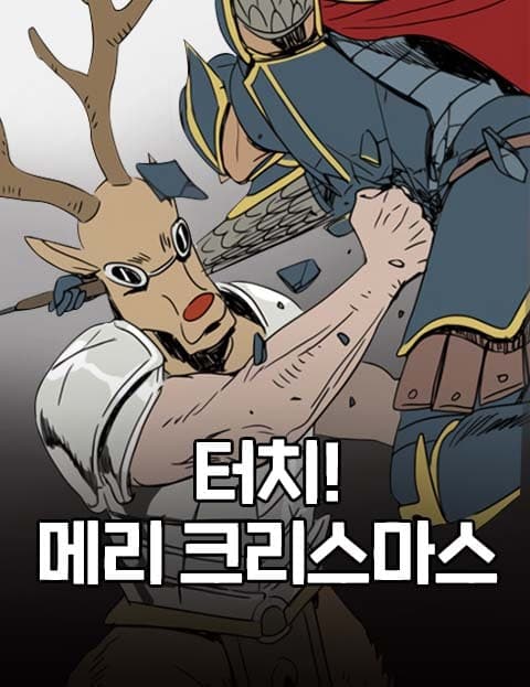 Touch! Merry Christmas