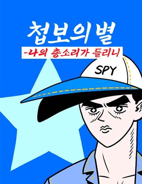 Star of Espionage
