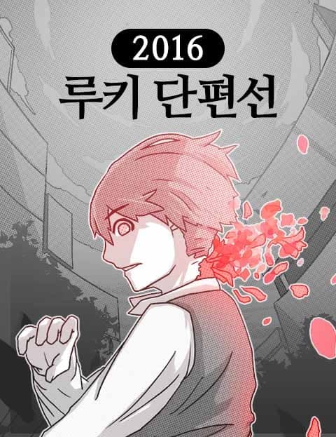 2016 Rookie Short Story Collection