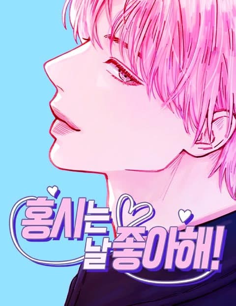 Hongsi Likes Me
