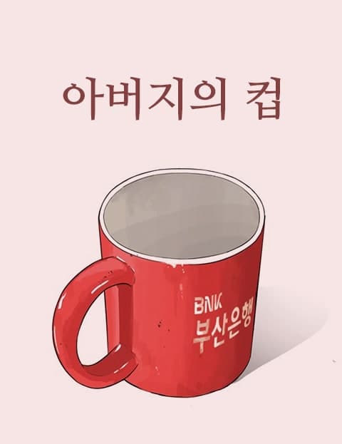 Father's Cup