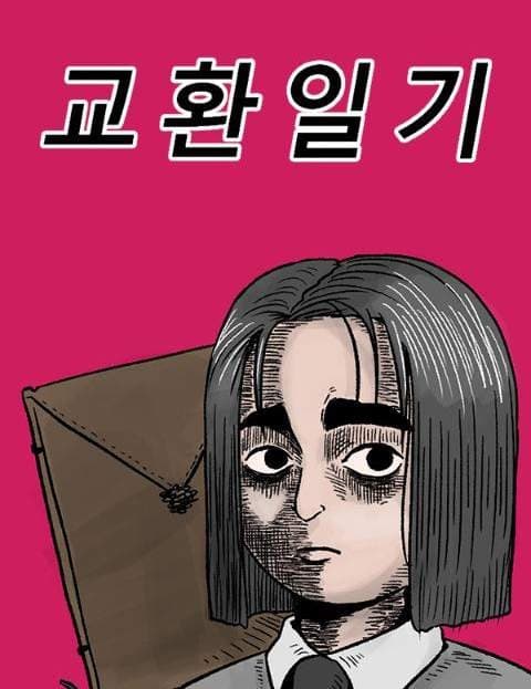 Exchange Diary