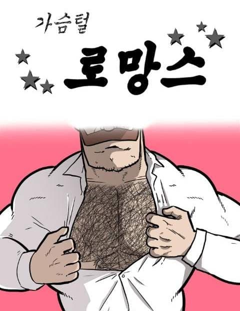 Chest Hair Romance