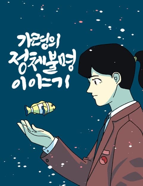 Garyeong's Mysterious Tales
