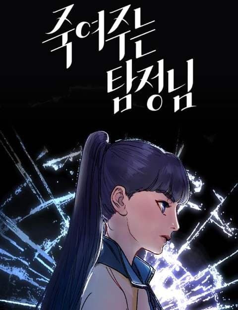 The Killer Detective
