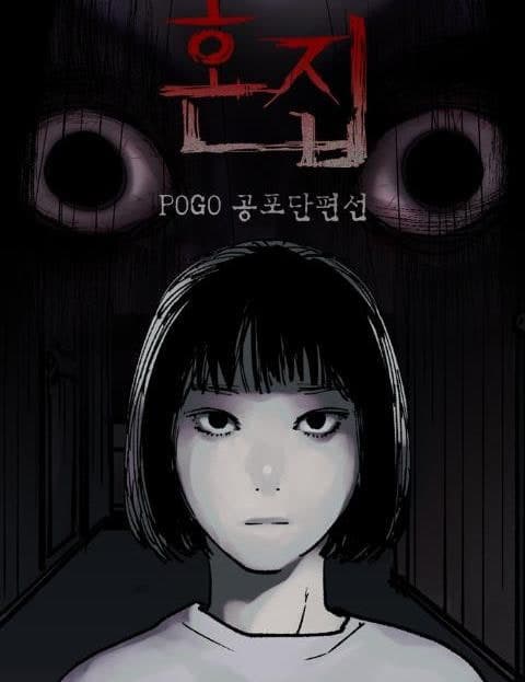 POGO Horror Shorts: The Haunted House