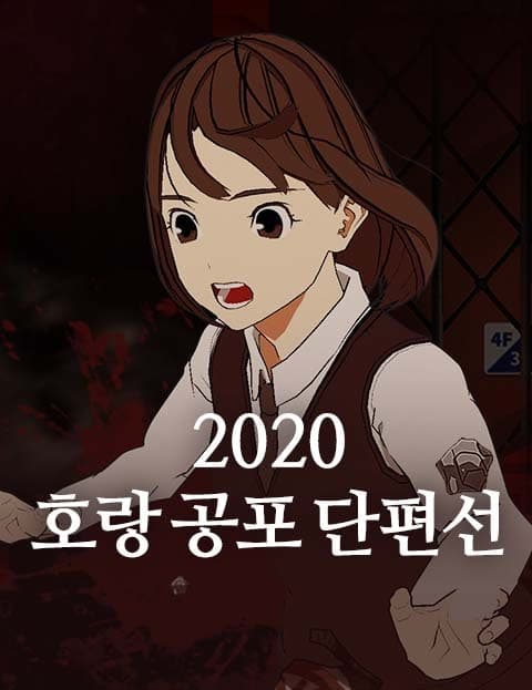 Horang Horror Short Stories 2020