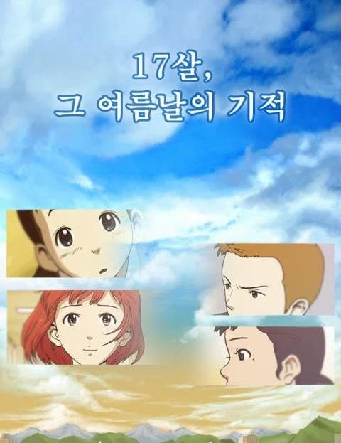 Age 17: A Miracle That Summer