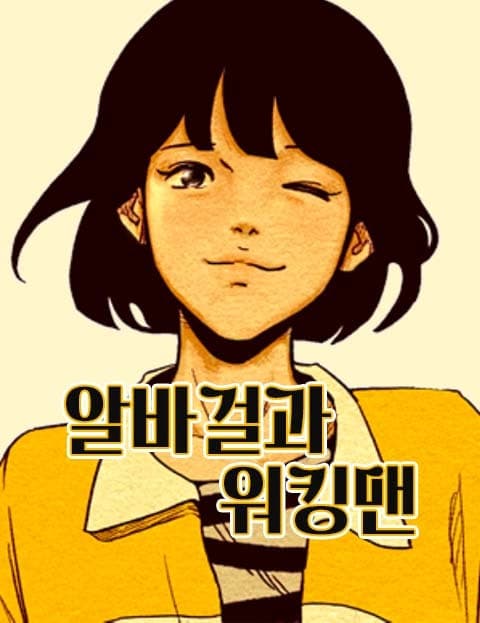 Part-Time Girl and the Walking Man