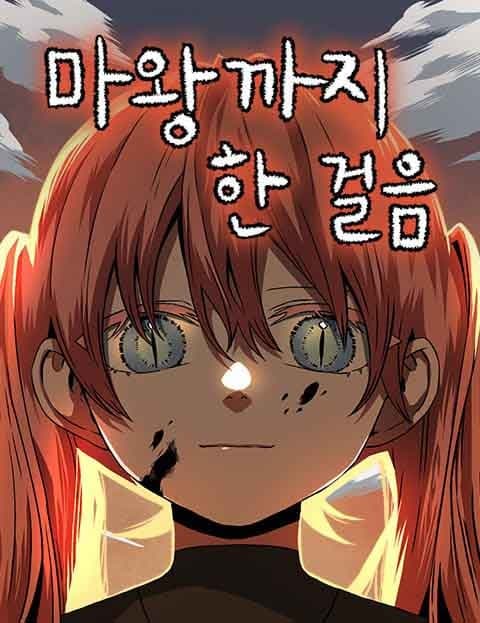 One Step From Demon King