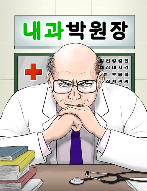 Dr. Park's Clinic
