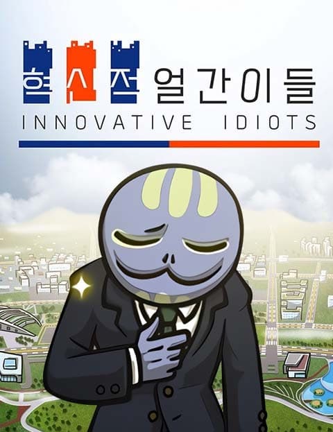 Revolutionary Idiots