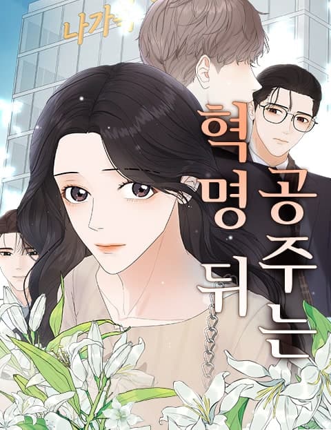 After the Revolution, the Princess
