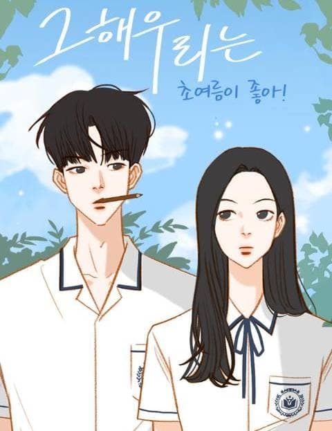 Our Beloved Summer: Early Summer Days