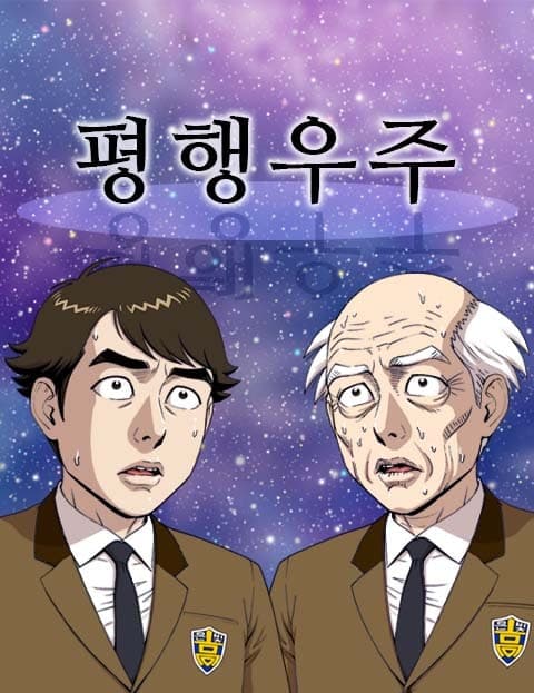 Parallel Universe