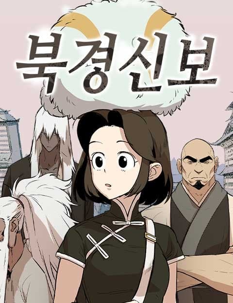 Beijing Gazette