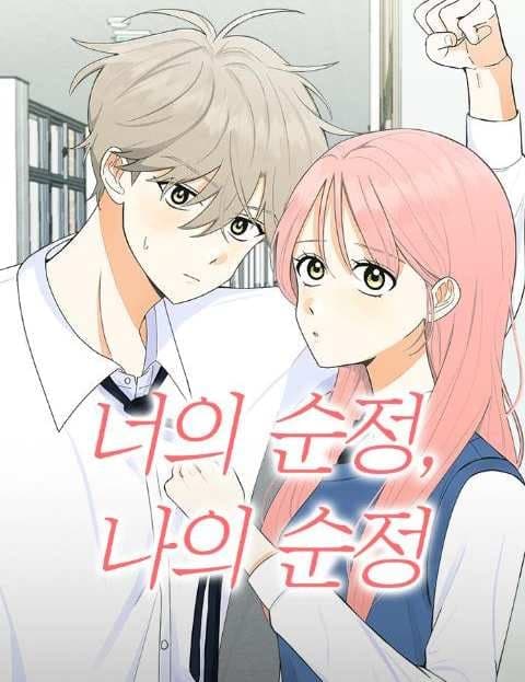 Your First Love, My First Love