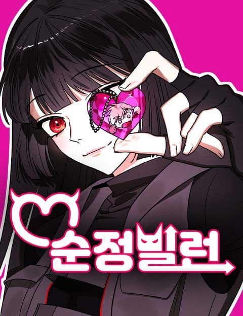 My Pure-Hearted Villain
