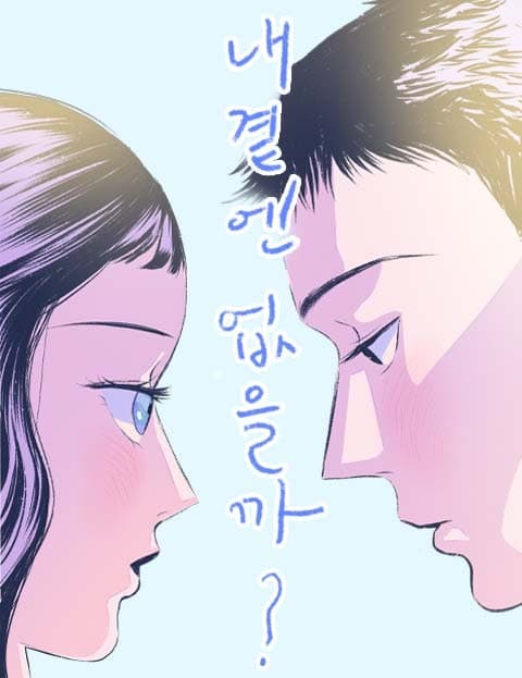 Will You Be by My Side
