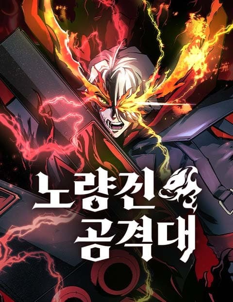 Noryangjin Strike Force