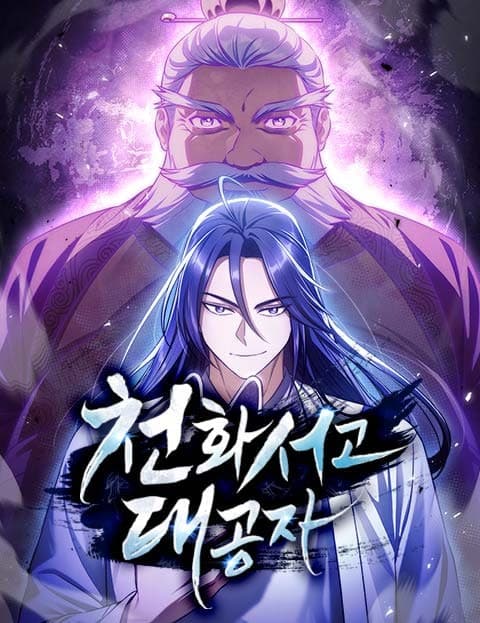 The Grandmaster of Cheonhwa Archive