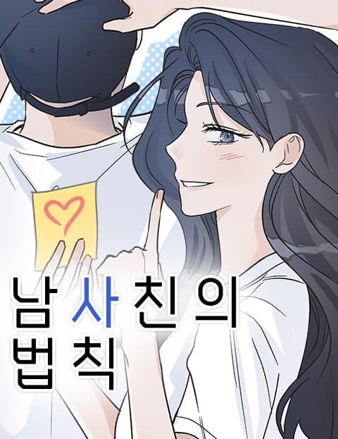 The Guy Friend Rule