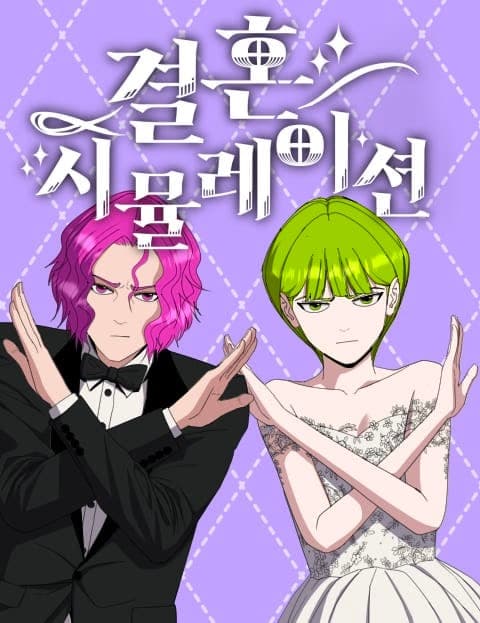 Marriage Simulation