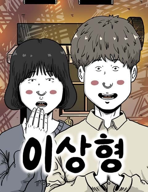 My Ideal Type