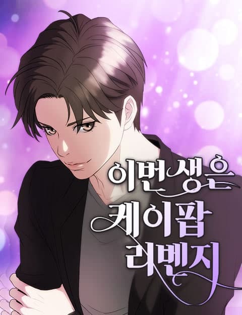 K-Pop Revenge
