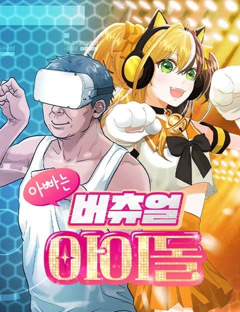 Dad Is a Virtual Idol