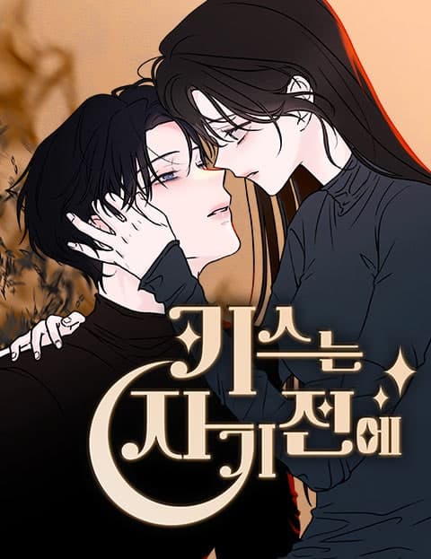 Kiss Me Before Bed