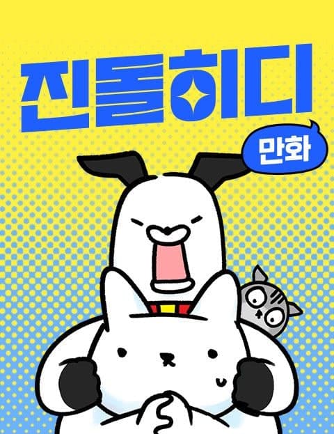 Jindolhidi Comic