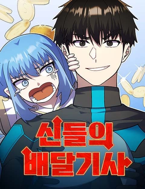 Delivery Knight of the Gods