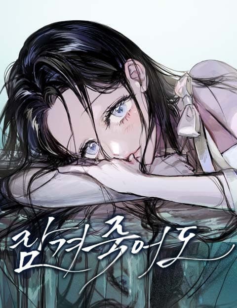 To Drown In You