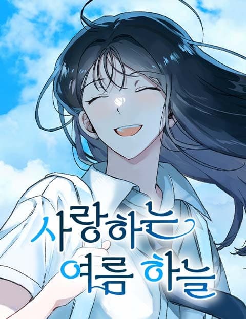 Dear Summer Sky