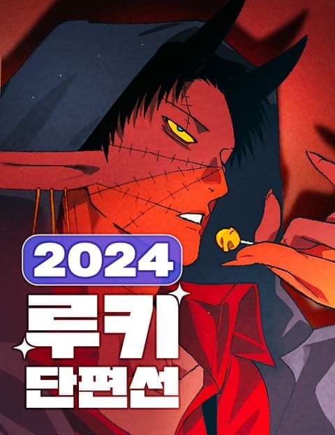 2024 Rookie Anthology