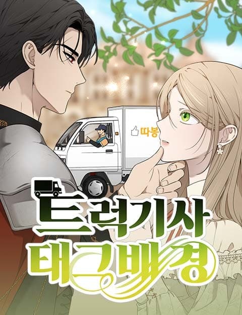 The Truck Driver Who Got Isekaied