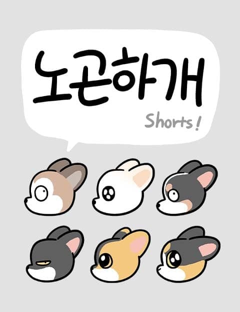 Sleepy Dog Shorts
