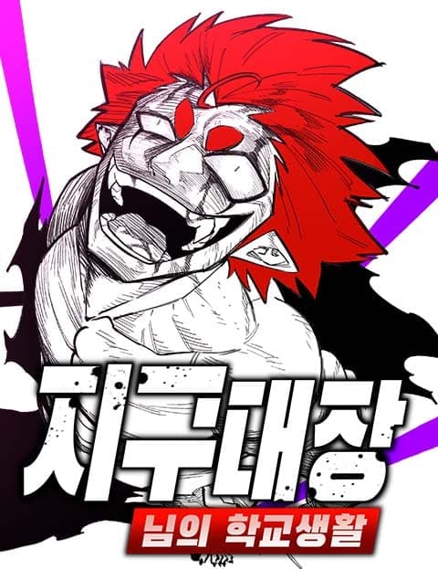 Earth's Strongest: School Life