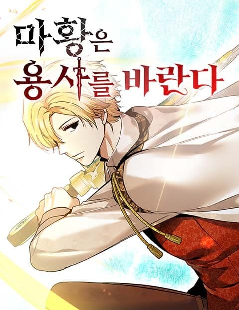 The Demon King Wants a Hero