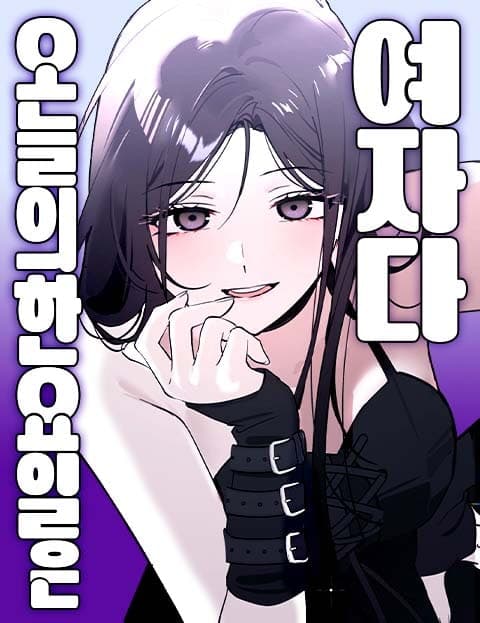 Who’s That Girl?