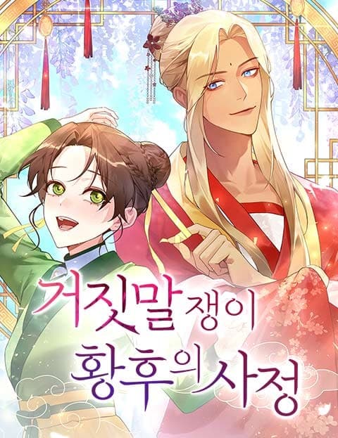 The Circumstances of the Lying Empress