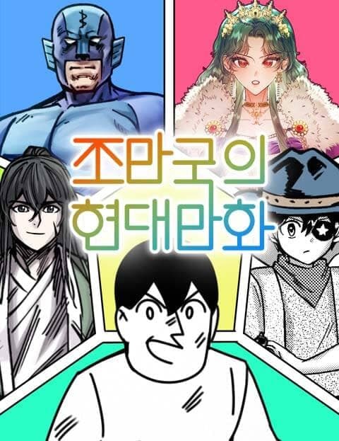 Jo Man-guk's Modern Comics